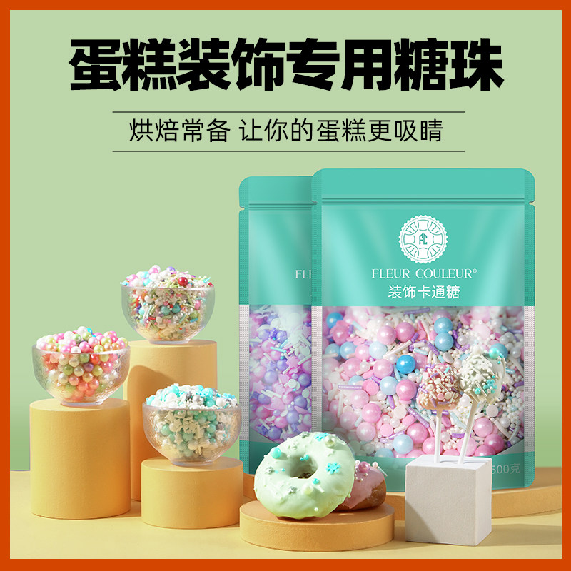 新日期FC法采糖珠蛋糕装饰烘焙可食用白色金色多彩糖片七彩糖针珍