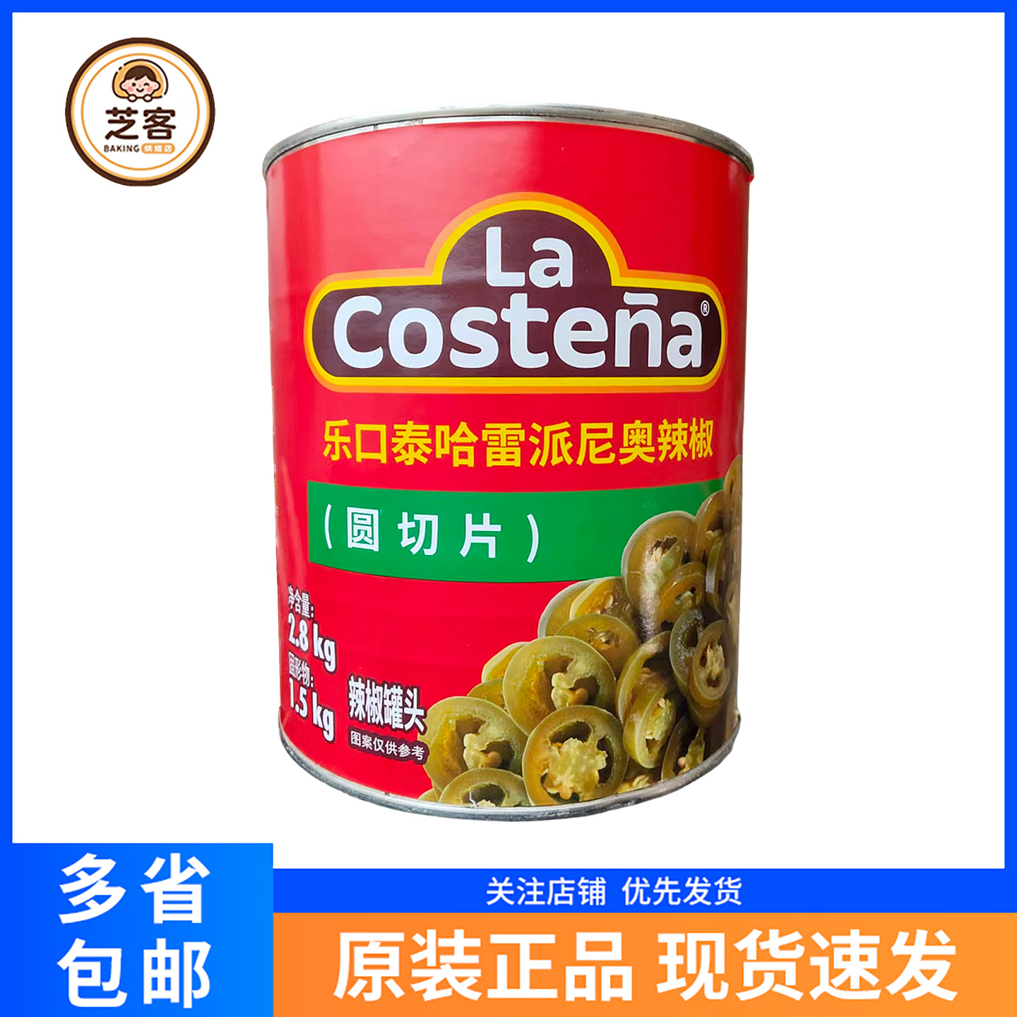 乐口泰辣椒圆切片2.8kg辣椒圈酸