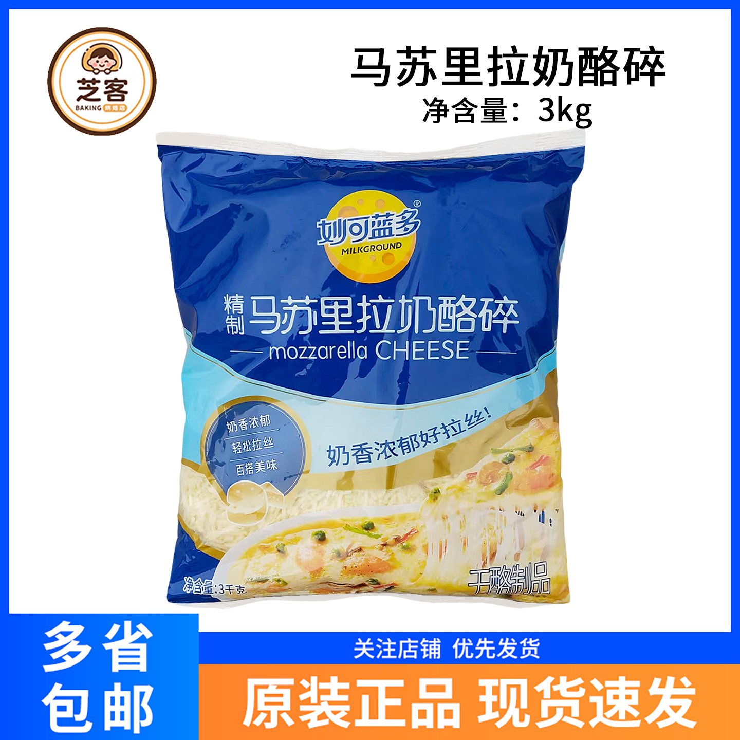 妙可蓝多芝士碎马苏里拉奶酪丝条