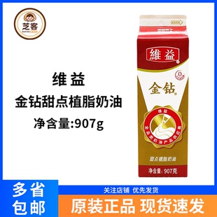 金钻植脂甜奶油907g植物性淡奶油蛋挞专用蛋糕裱花家用烘焙原材料