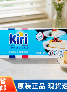 kiri凯芮奶油奶酪1kg凯瑞芝士
