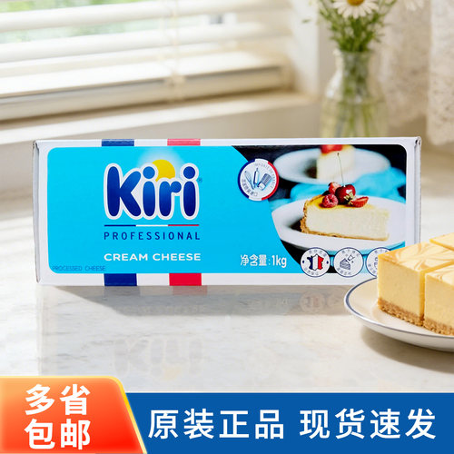kiri凯芮奶油奶酪1kg凯瑞芝士