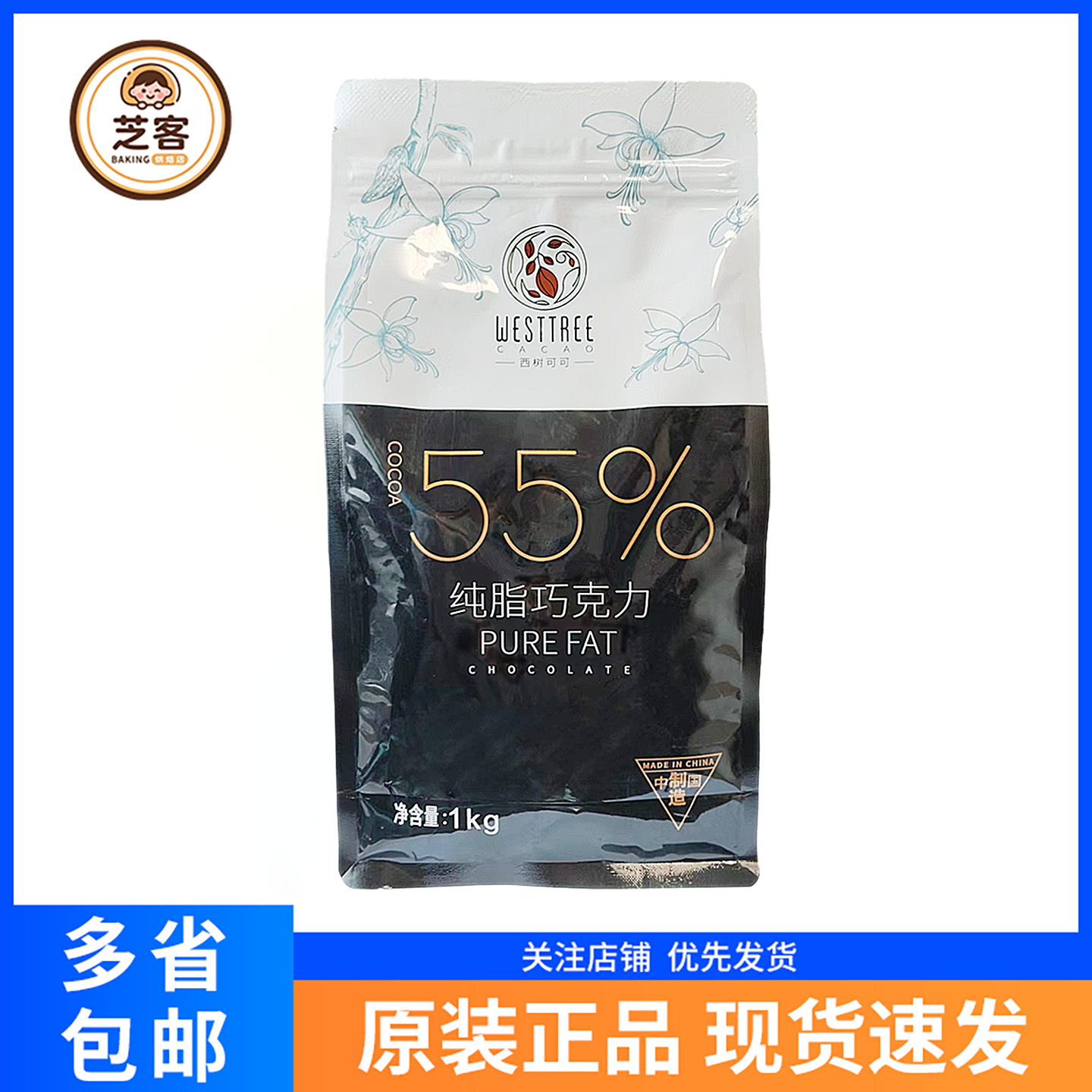 西树可可55%纯脂黑巧克力1kg烘焙