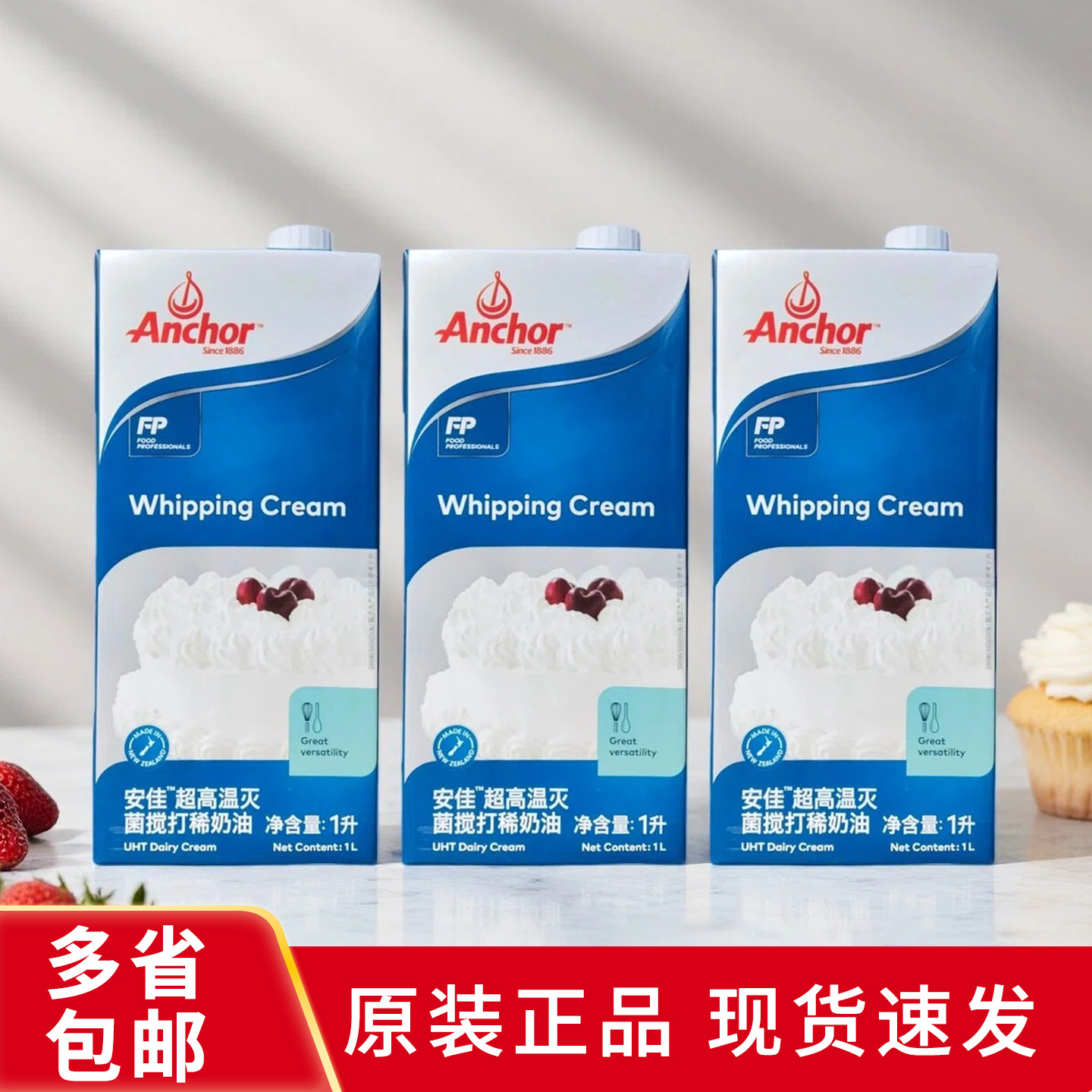 安佳淡奶油1L稀奶油新西兰进口