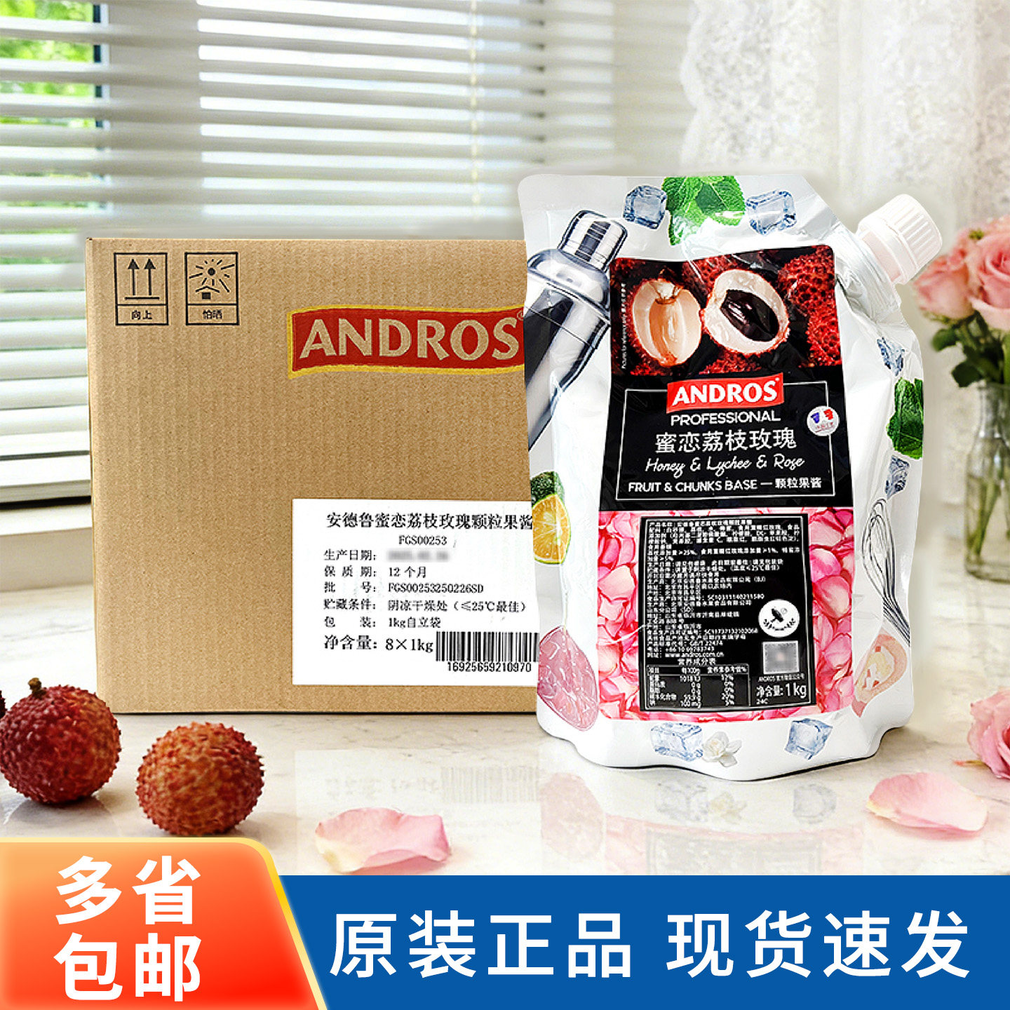 安德鲁蜜恋荔枝玫瑰颗粒果酱1kg*8包冲饮奶茶店涂抹烘焙整箱商用