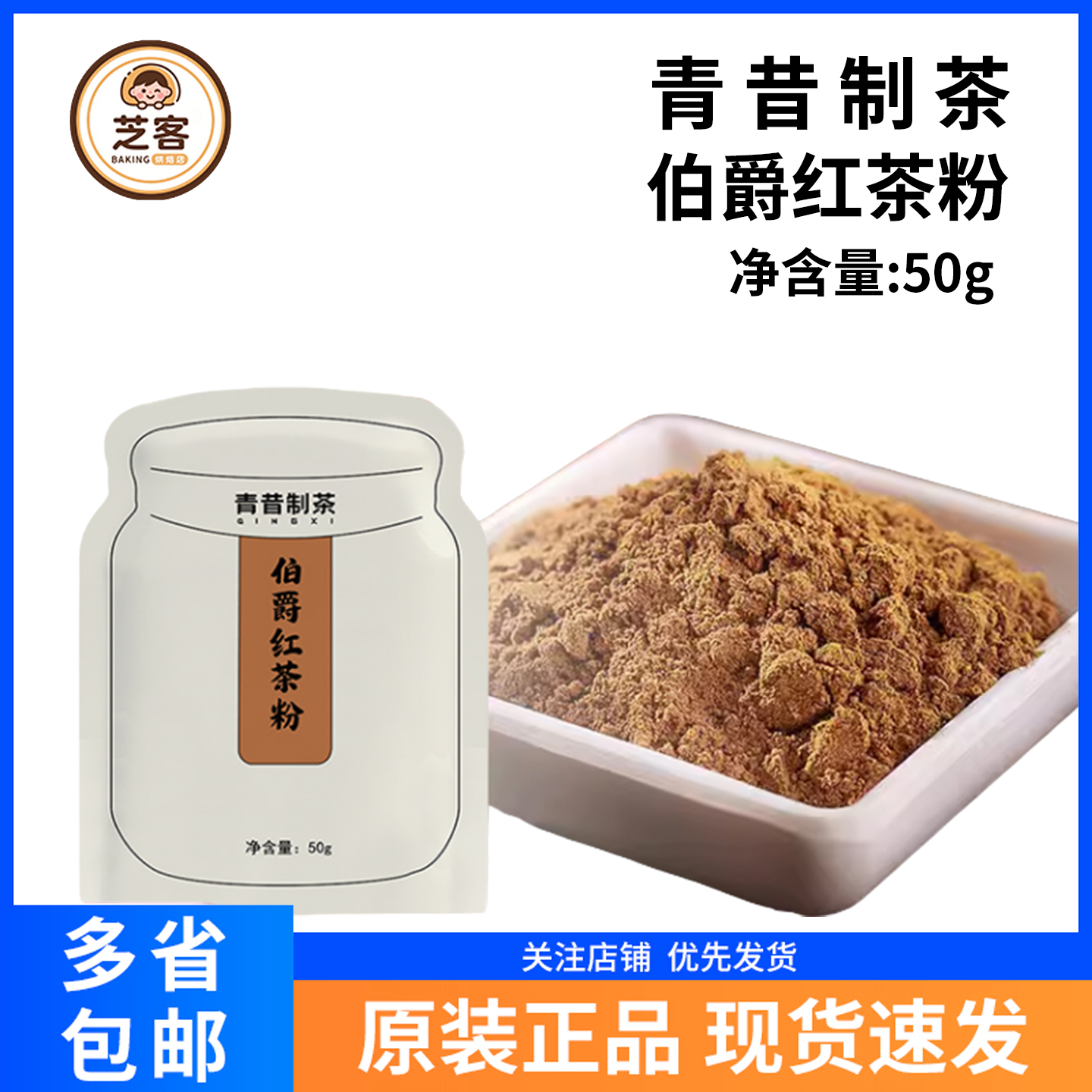 青昔红茶粉伯爵冲饮烘焙商用制茶