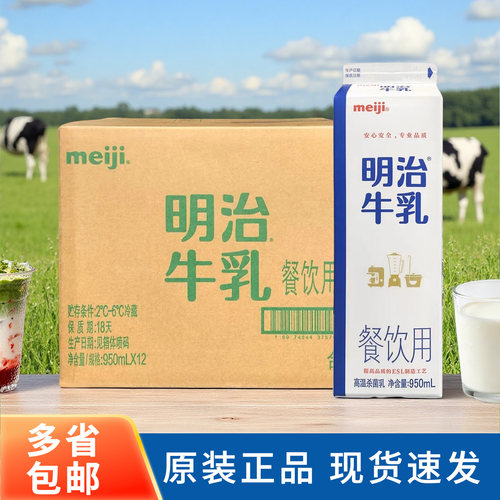 明治牛乳950ml*12盒明治牛奶全脂