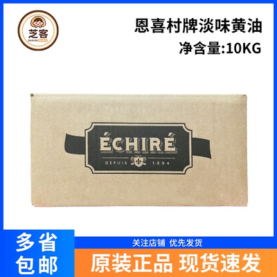 恩喜村AOP黄油乳酸发酵烘焙10kg