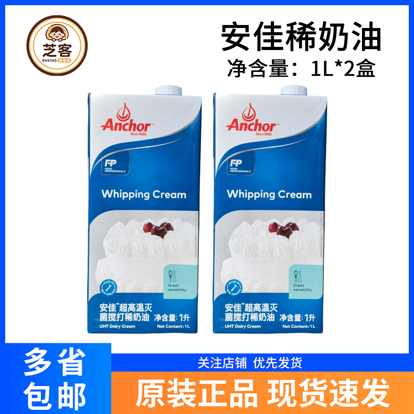安佳淡奶油1L进口动物性稀奶油
