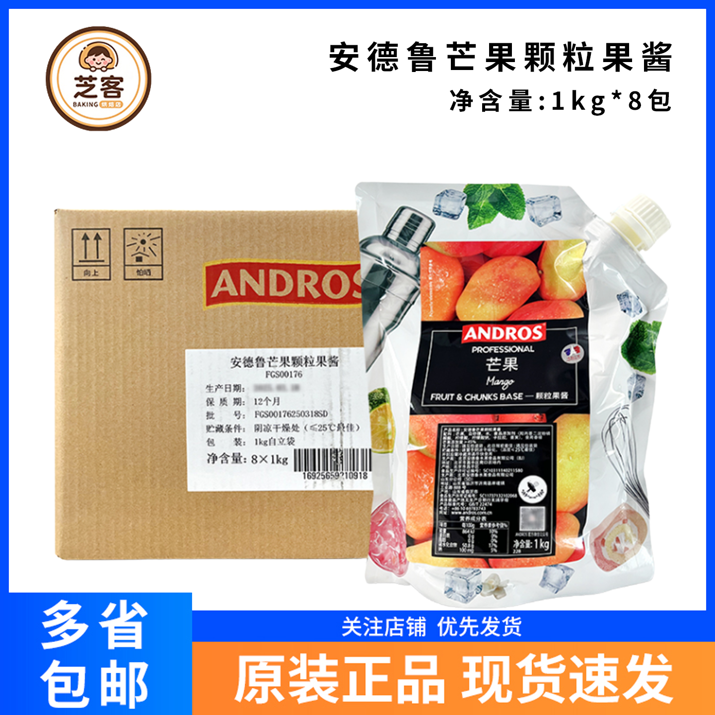 安德鲁芒果颗粒果酱1kg*8包整箱