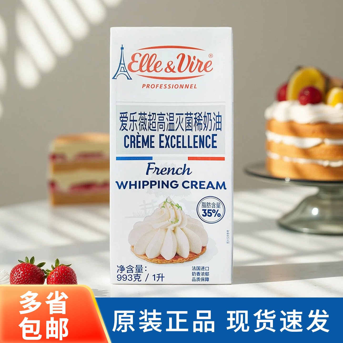 爱乐薇铁塔淡奶油1L 动物性鲜稀奶油蛋糕裱花蛋挞液家用烘焙原料