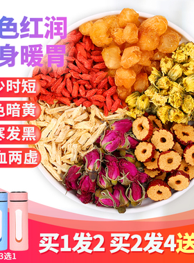 生姜桂圆红枣枸杞菊花茶补组合八宝姨妈气血调理体寒泡水喝养生茶