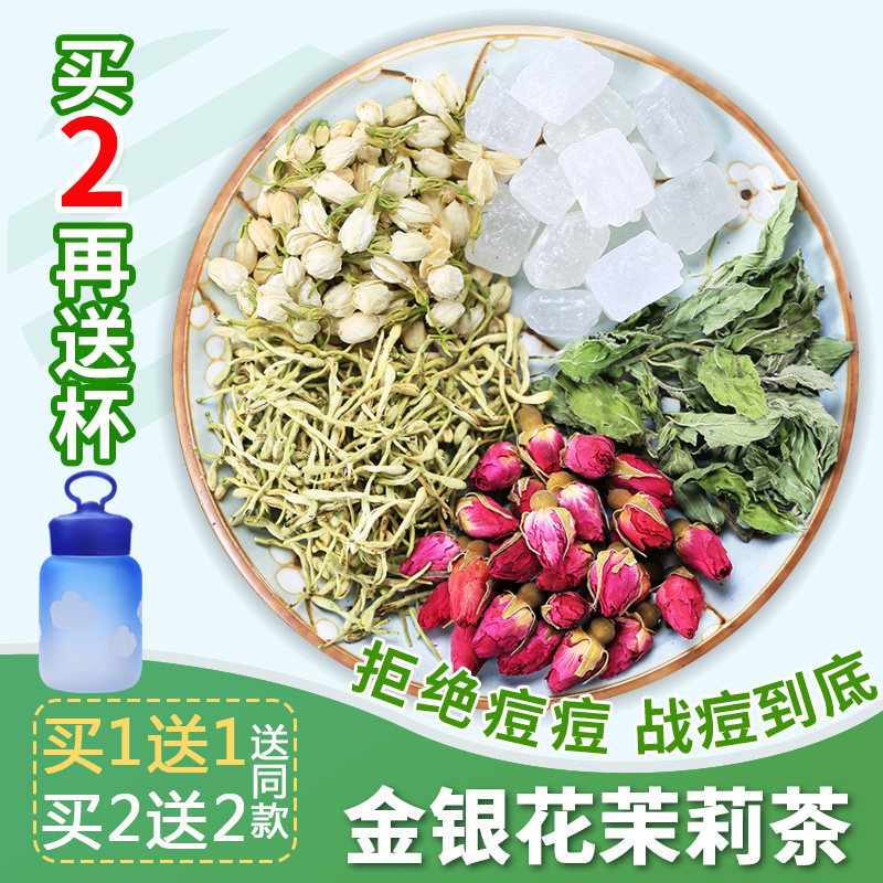 痘痘茶（金银花清火祛火）茉莉花内调（玫瑰美容养颜男女养生茶包