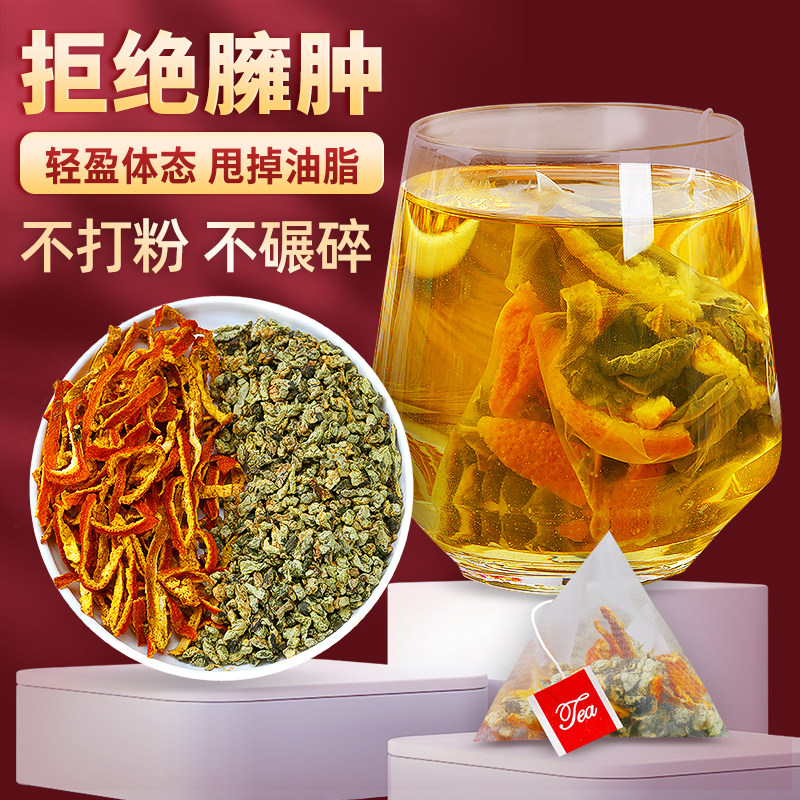 益轩堂陈皮荷叶茶刮油祛排去湿气养生组合茶包泡水喝三角包袋泡