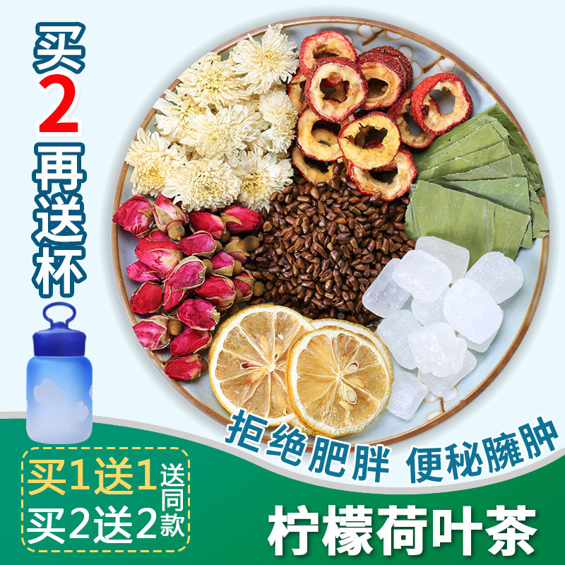 柠檬干片荷叶茶修身肚子茶玫瑰美容决明子山楂干天然花草茶组合