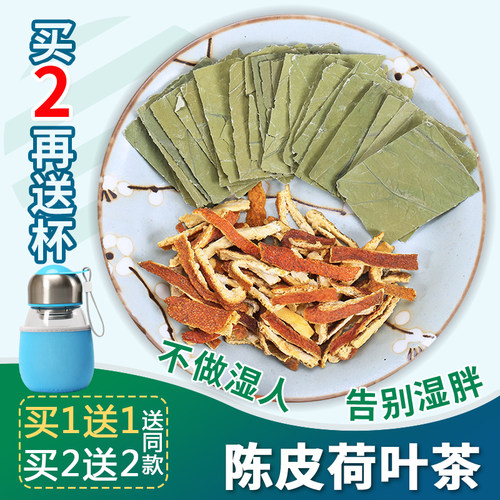 去湿气橙皮天然荷叶茶