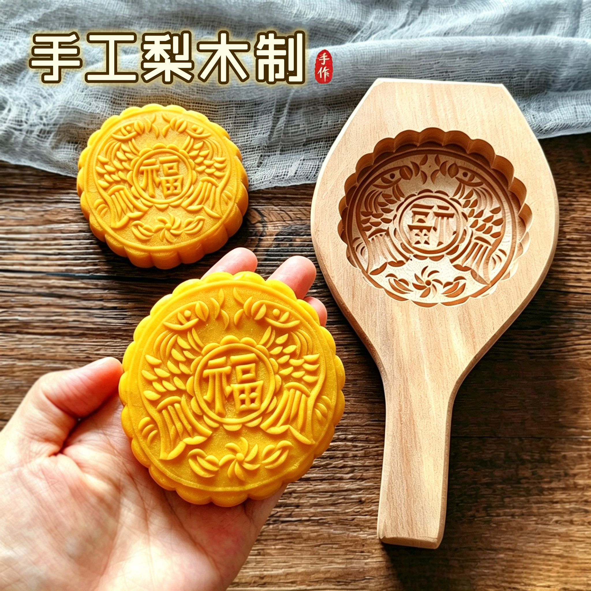 手工梨木月饼模具福字压花