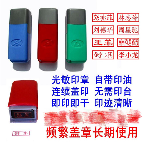 人名章光敏印章私章光敏