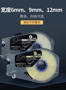 丽标线号机不干胶贴纸 LB-906W 906Y C-920T 960T 980T 标签纸6MM