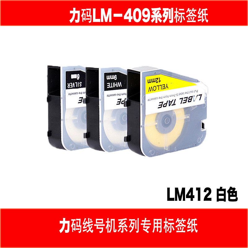 力码线号机标签纸不干胶贴纸 LM-409W LK-320用 LM-412Y LM406W