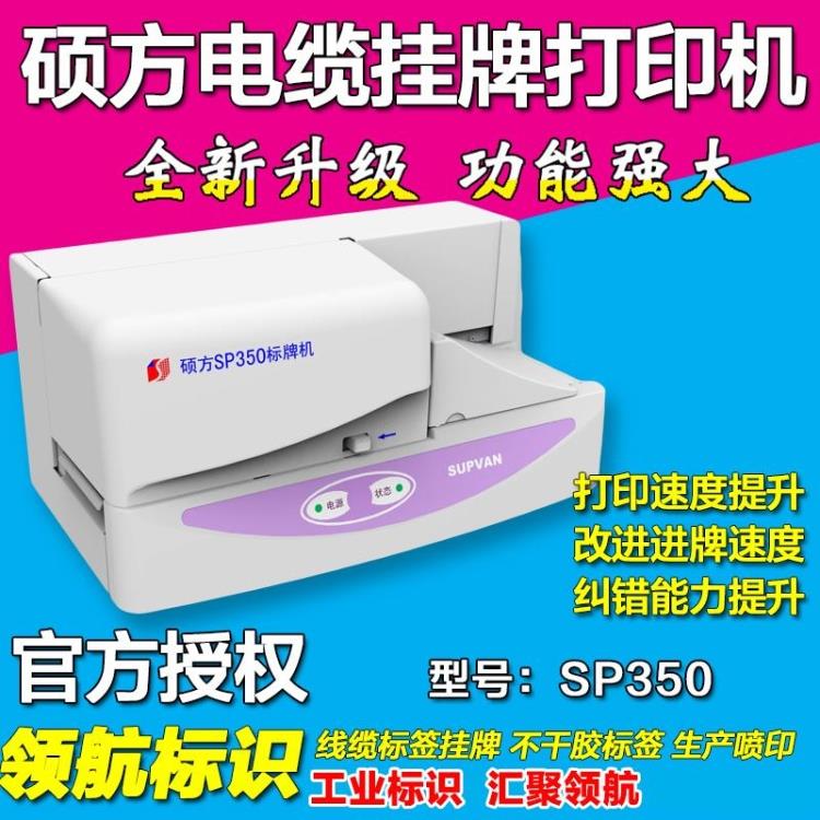 硕方电缆全自动标牌打印机