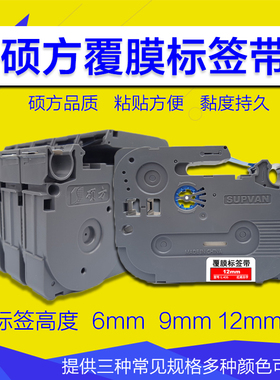 硕方强粘覆膜缠绕标签带，适用于标签机LP5125/LP5125C/LP5125E