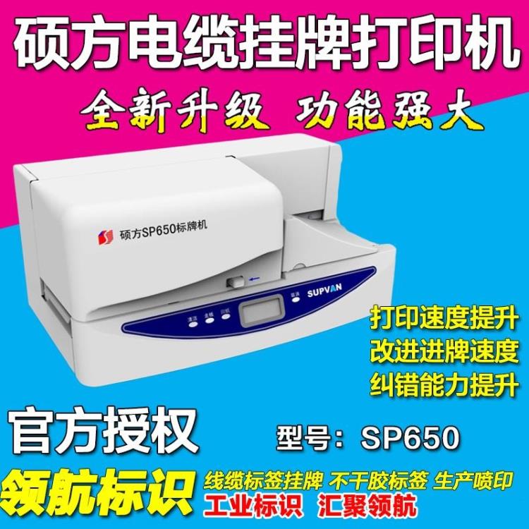 硕方标牌机 SP650 标牌打印机电缆牌打印机铭牌打印机 SP350
