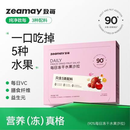 【清仓】甘源致每每日冻干水果沙拉乐活鲜果热带缤果凤梨0添加