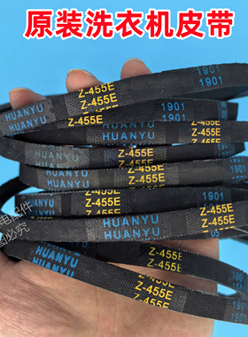 原装小天鹅TB65-2088CL(S)/TB65-XS1008G洗衣机皮带三角带传动带
