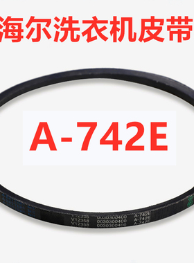 海尔XPB120-0523S洗衣机皮带A-742E原装三角带A型传送带耐磨角带
