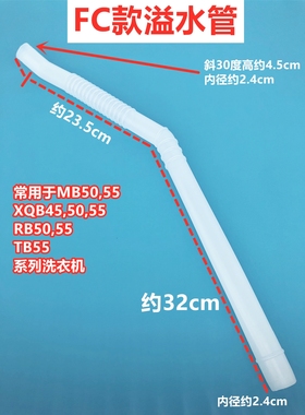 美的MB5575/MB55V30/MB55-V3006G洗衣机溢水管内连接侧边溢流管