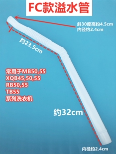 美的MB5575/MB55V30/MB55-V3006G洗衣机溢水管内连接侧边溢流管