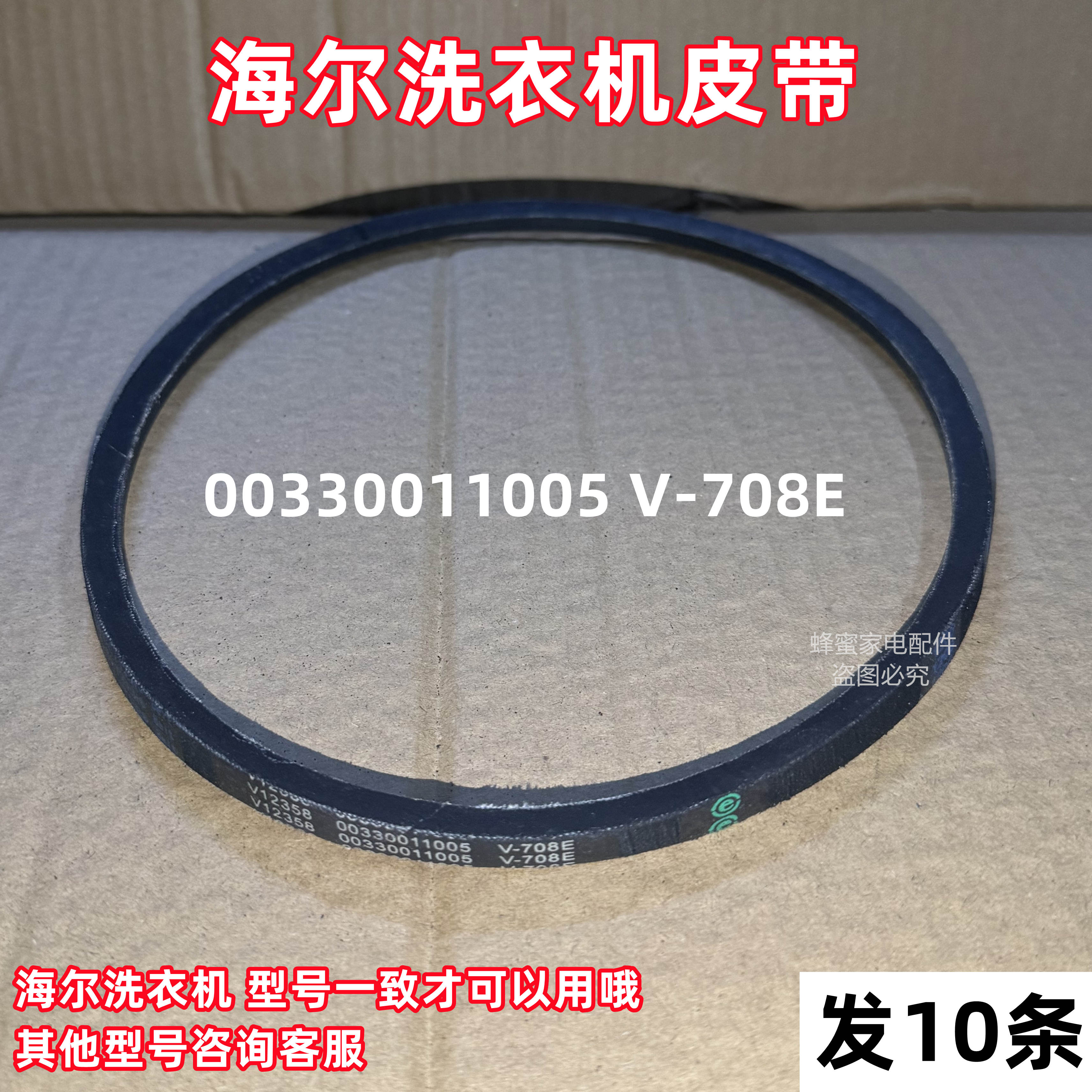 海尔XPB60-L297S HM半自动洗衣机皮带原装三角带传送带V-708E