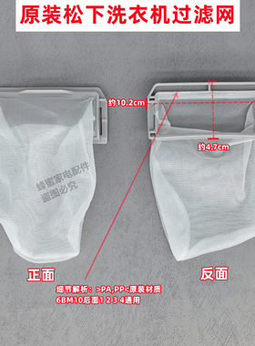 松下 XQB75-H77401 洗衣机原装过滤网垃圾盒袋线屑过滤器配件