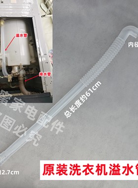 原装海尔XQB100-BZ20A0全自动洗衣机溢水管侧边溢流出水排水软管