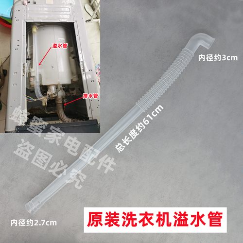 原装海尔EB120B53PRO3全自动洗衣机溢水管侧边溢流出水排水软管