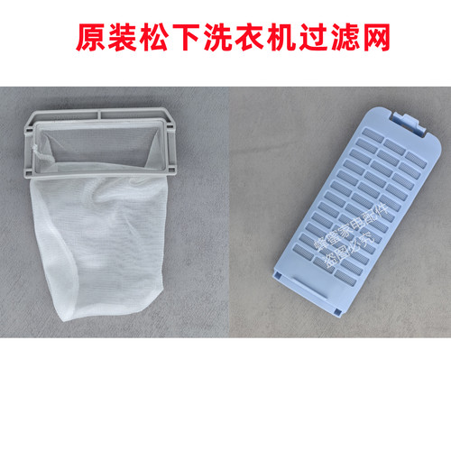 松下 XQB65-HA6232 洗衣机原装过滤网垃圾盒袋线屑过滤器配件