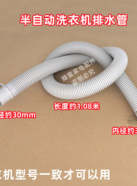 原装 TP80VDS08 半自动洗衣机排水管出水管排污水管下水软管
