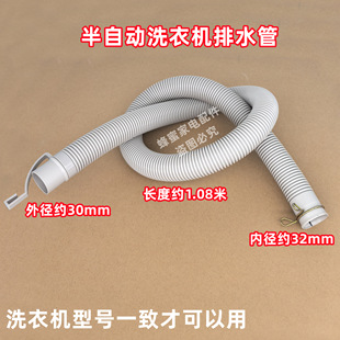 半自动洗衣机排水管出水管排污水管下水软管 DS962P 原装 TP80