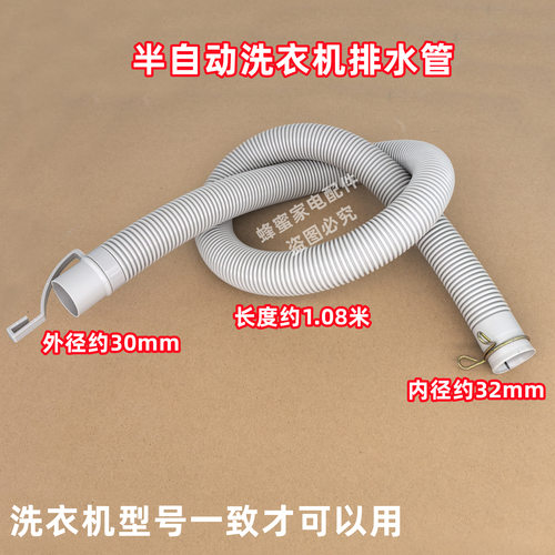 原装 TP80VDS08 半自动洗衣机排水管出水管排污水管下水软管