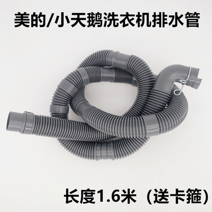 小天鹅TB100V23H/TB100V60洗衣机排水管内外一体下水管出水管