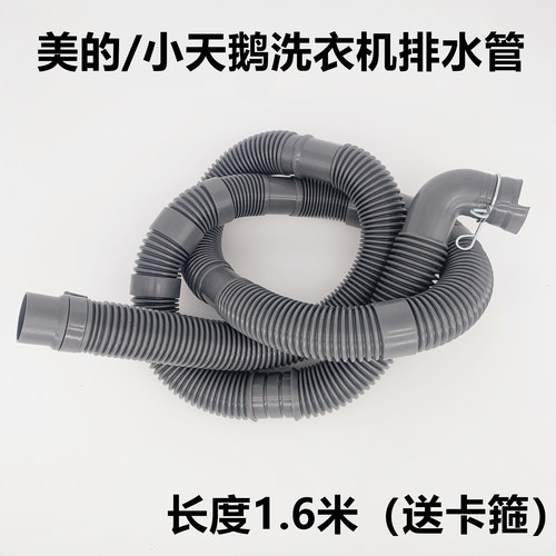 小天鹅TB100V23H/TB100V60洗衣机排水管内外一体下水管出水管