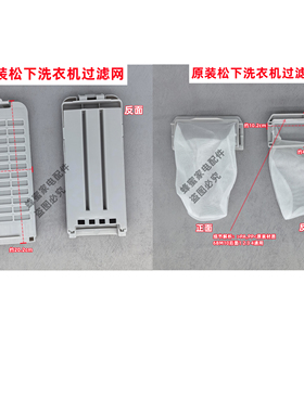 松下 XQB100-Q1E2A 洗衣机原装过滤网垃圾盒袋线屑过滤器配件