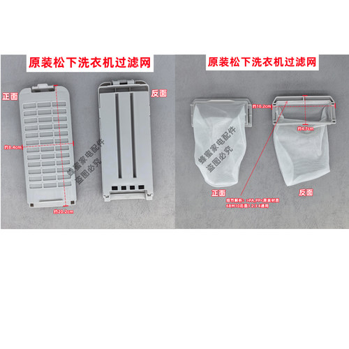 松下 XQB100-Q1E2A 洗衣机原装过滤网垃圾盒袋线屑过滤器配件