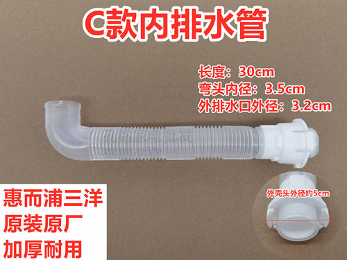 惠而浦WB70801/WB70803G波轮洗衣机内排水管内出水连接下水管