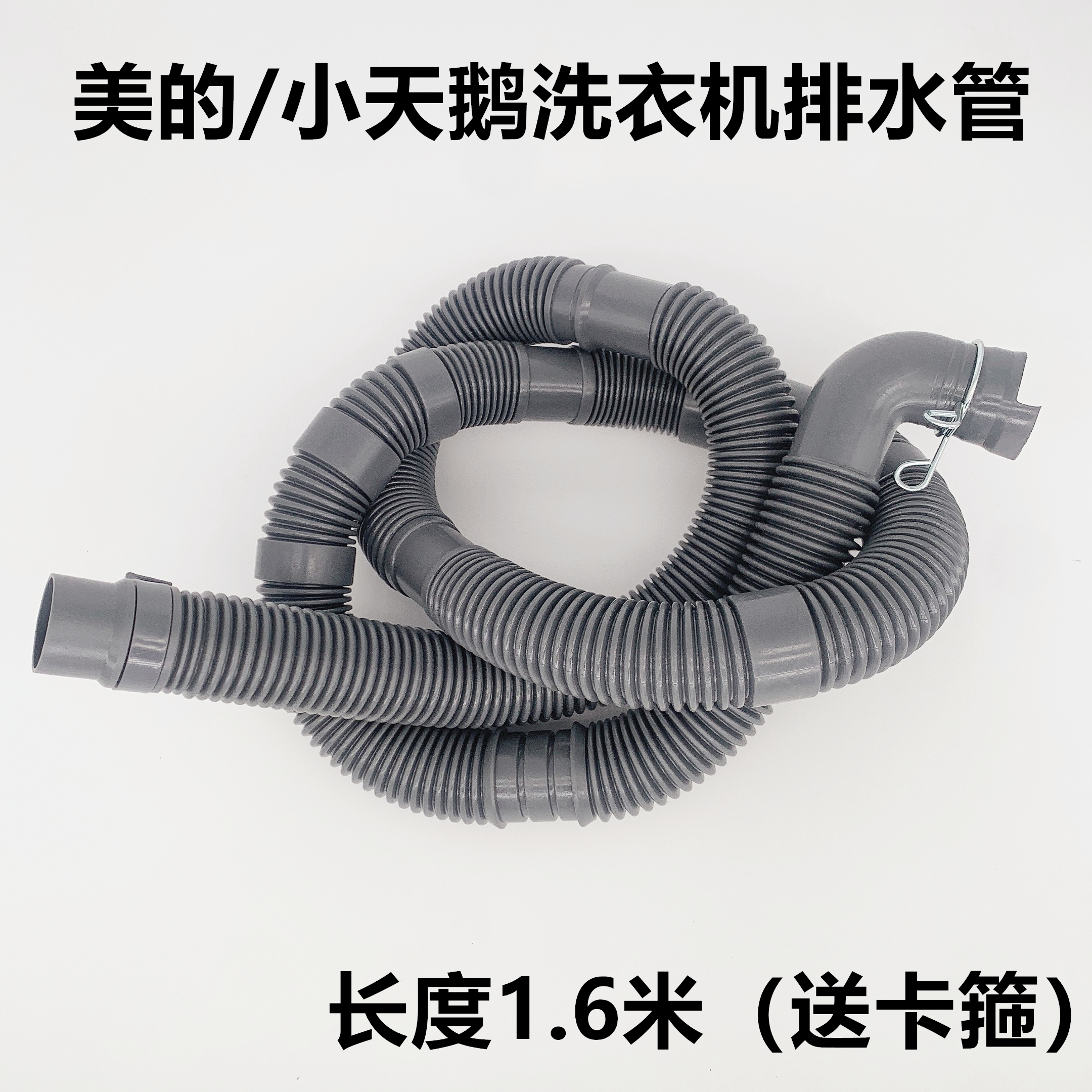 美的MB80V31/MB80V31D洗衣机排水管内外一体下水管