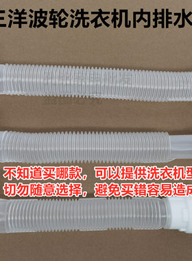 全新原装DIQUA/帝度波轮洗衣机内排水管内出水管内连接软管下水管