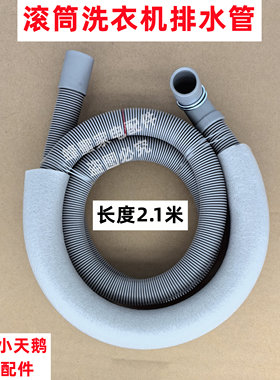 美的 MD100K1 滚筒洗衣机排水管原装下水管出水软管