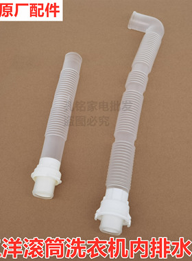 原装DIQUA/帝度全自动滚筒洗衣机内排水管内出水管内接下水管