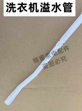 美的 MB90Q233E 全自动波轮洗衣机溢水管溢流管内部侧边溢流软管